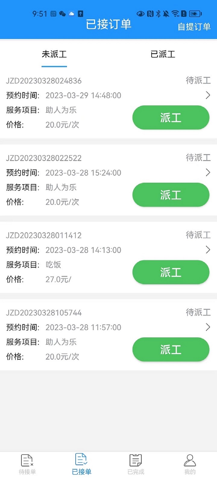 乐聆商家版app图2