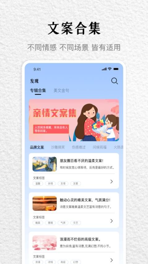 文案馆app图1