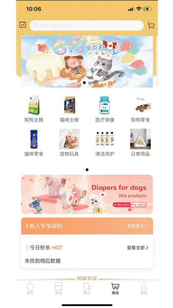 爱宠帮app