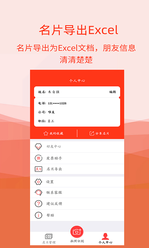 名片识别助手app图3