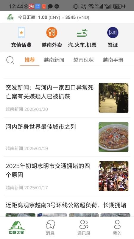 中越之家app图1