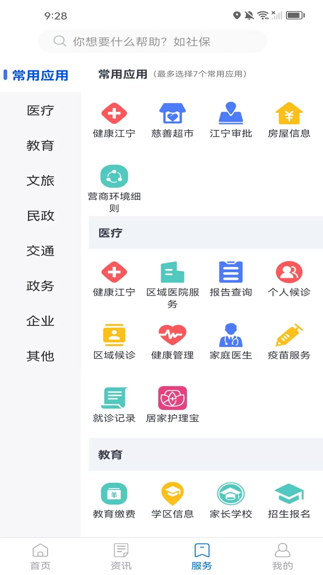我的江宁最新版图3