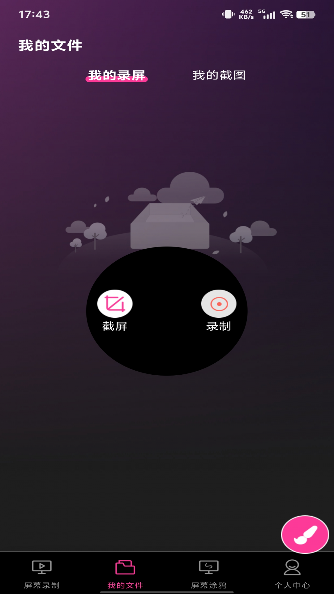 录屏截图大师app图2