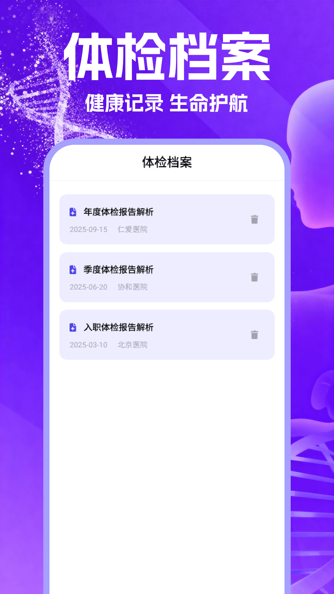 体检报告健康解读免费版