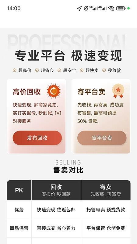 手表回收app图3