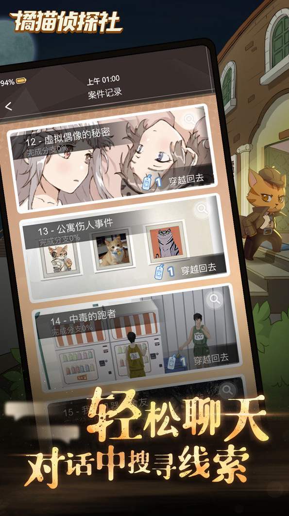 橘猫侦探社最新版图2