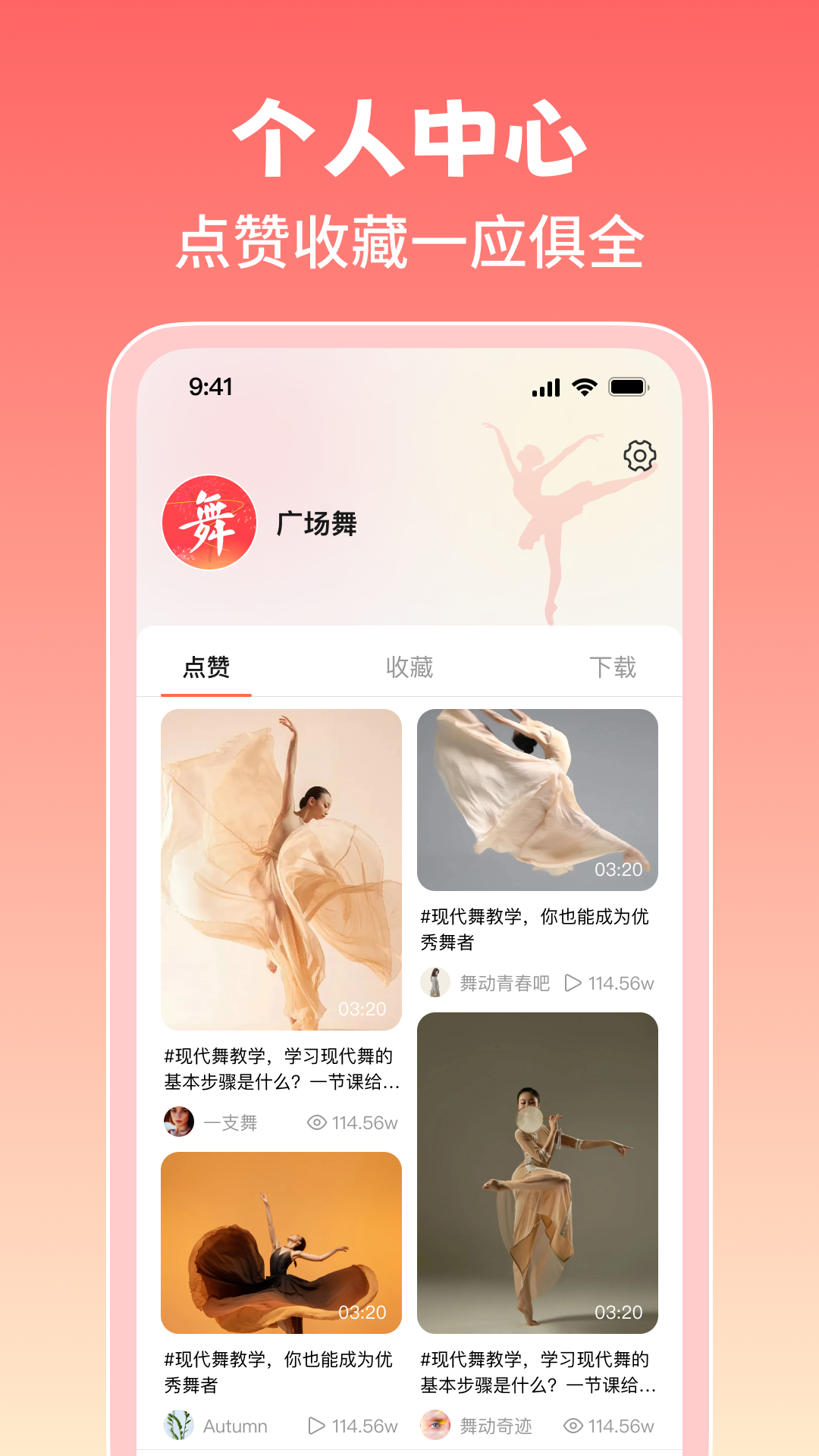 免费广场舞app图3