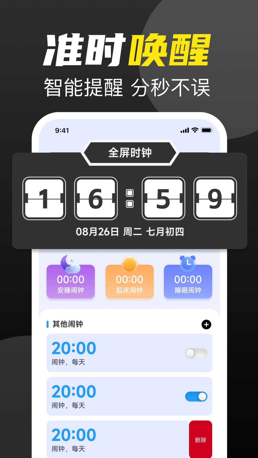 工作日闹钟时钟app图1