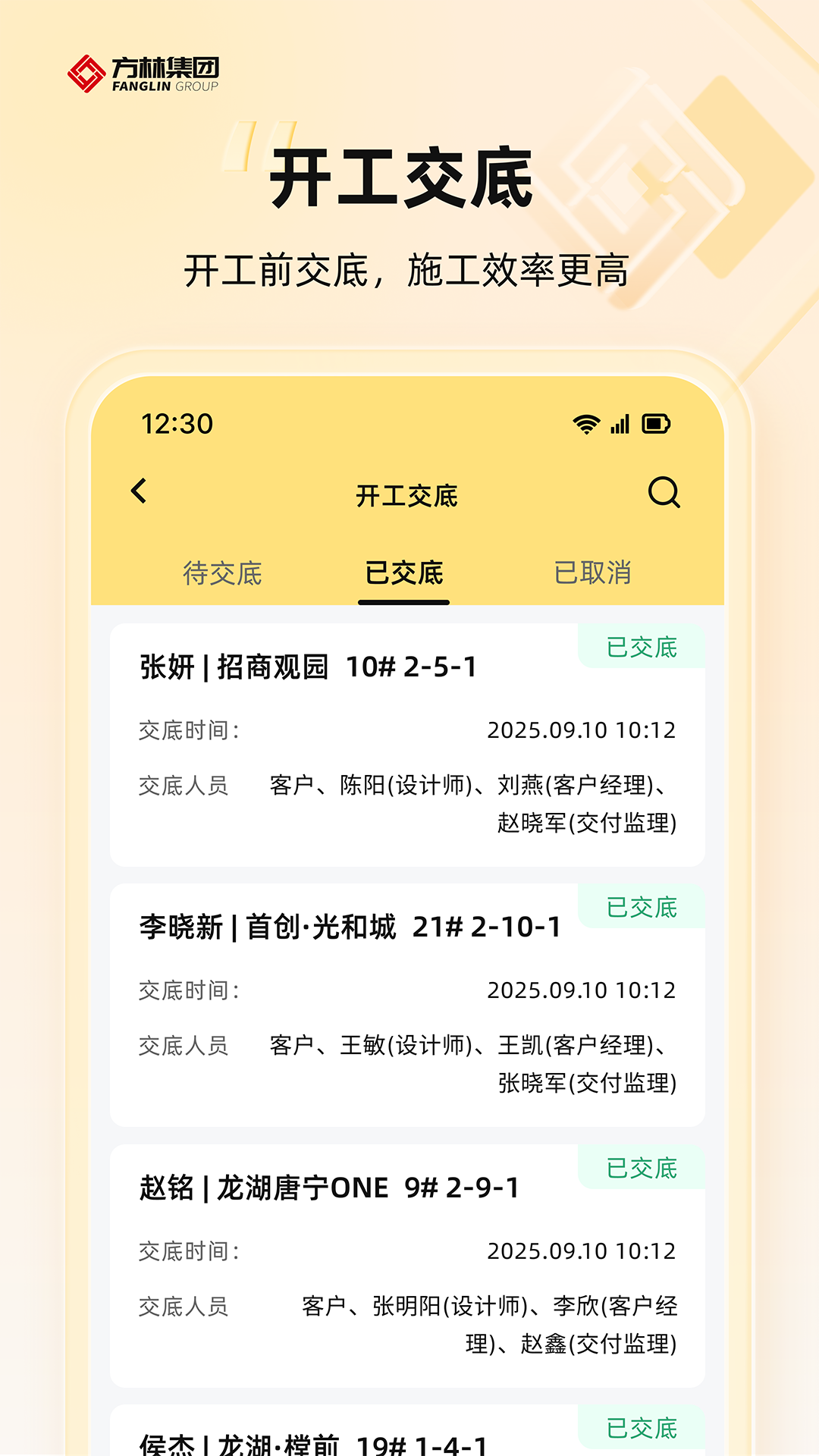 方林智办最新版图2