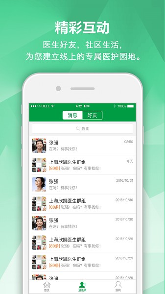肾病专家app