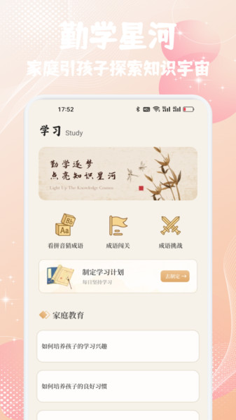 盛世优学app图3