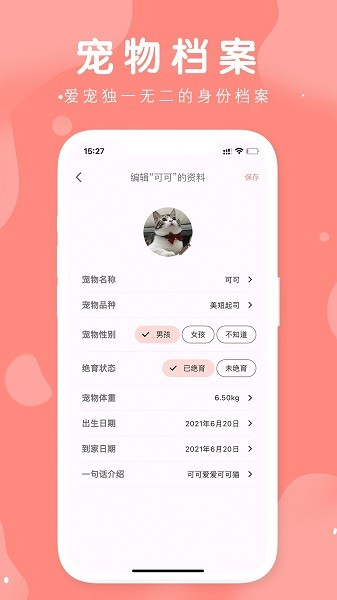 有宠app图1