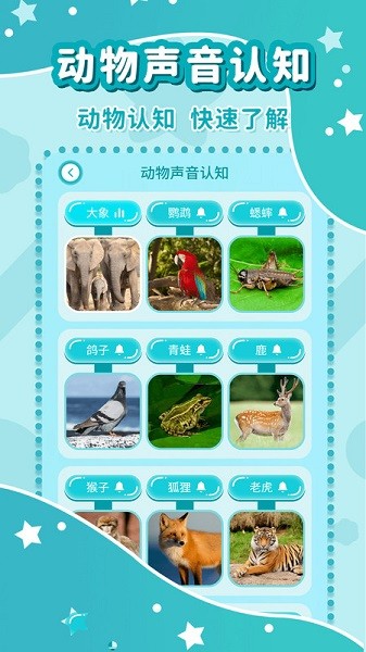 幼儿故事大全app图3
