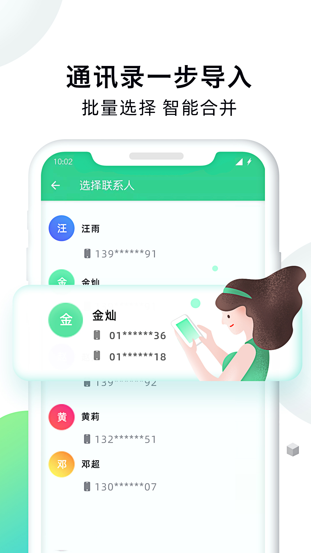 手机克隆大师app图2