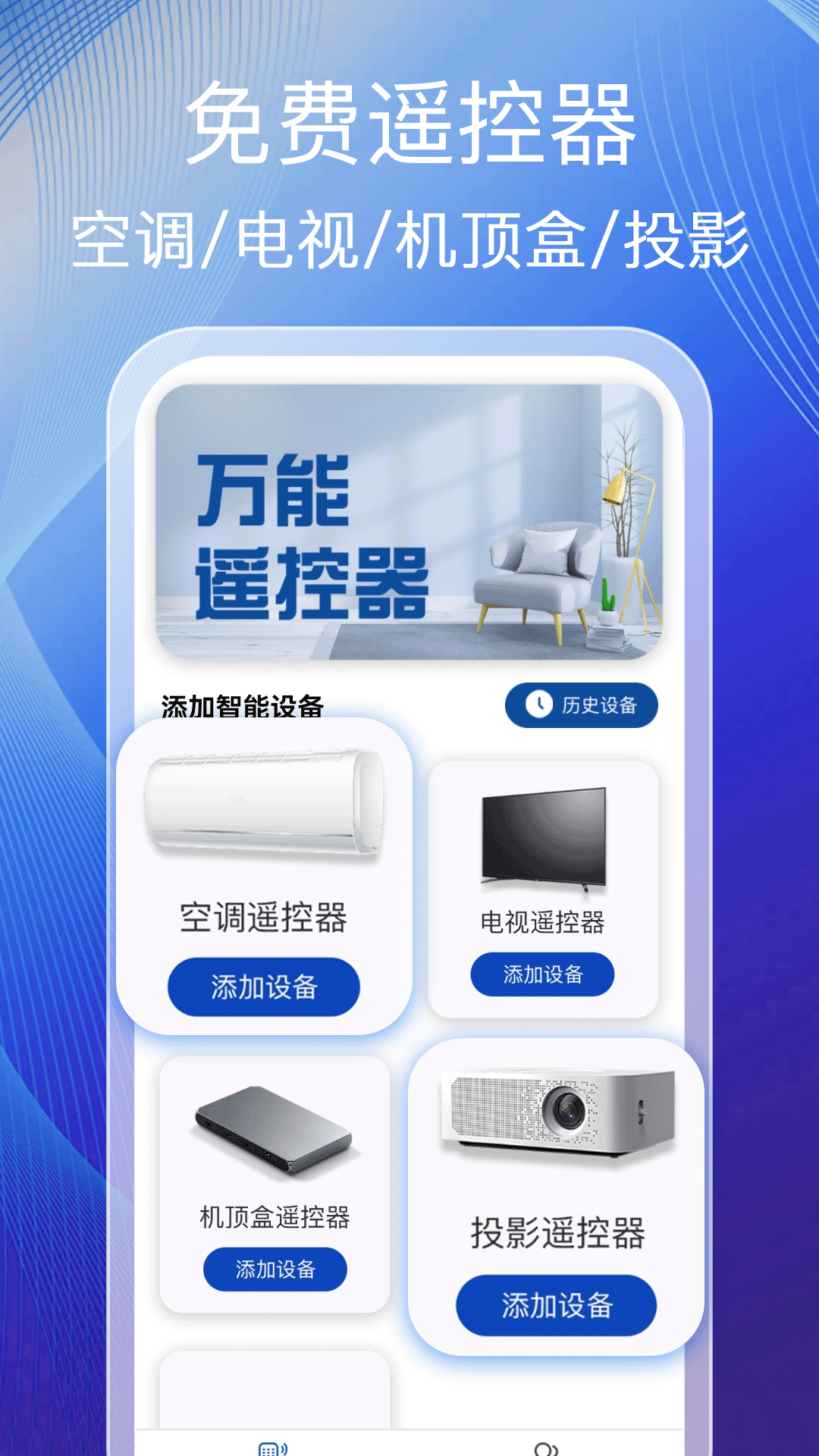万能空调遥控灵安卓版图3