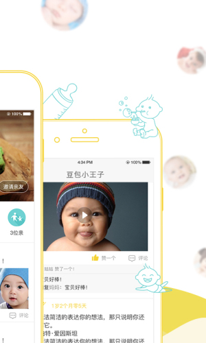 吾家有宝软件图2