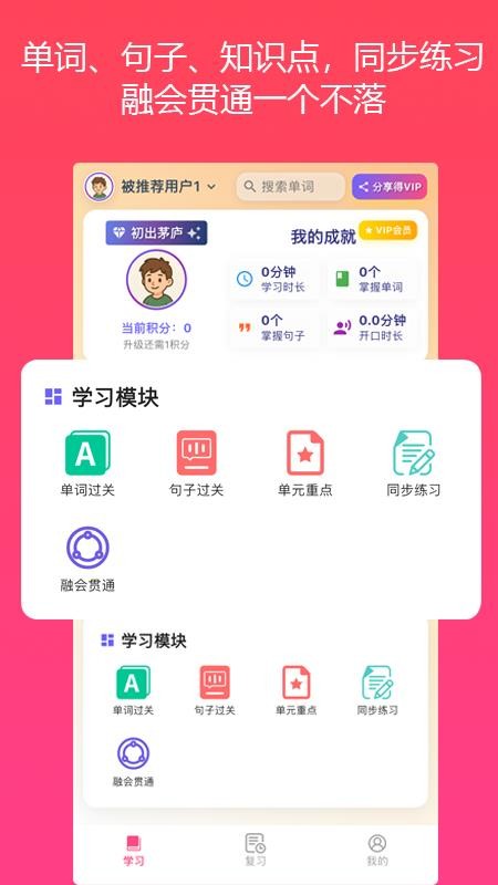 英语同步优app