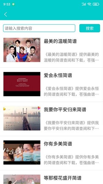 苍强曲谱app图3