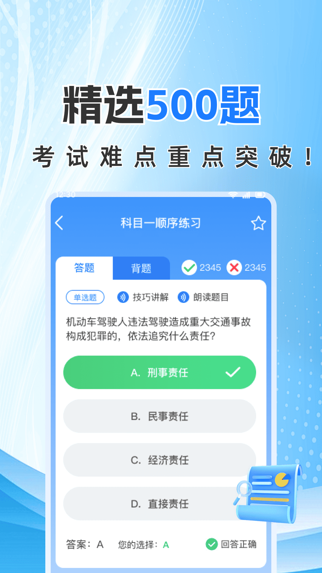 驾证考典通app图3