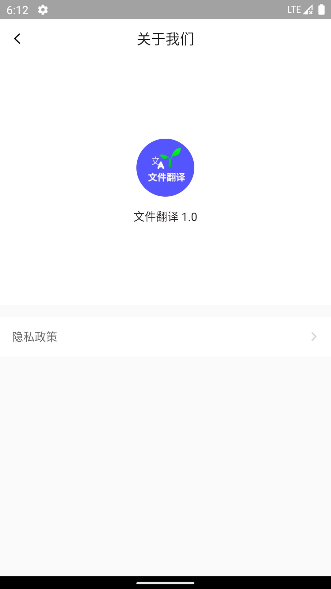 文件翻译app图3