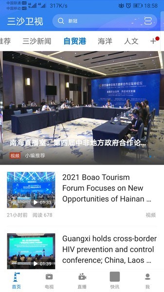 三沙卫视app图2