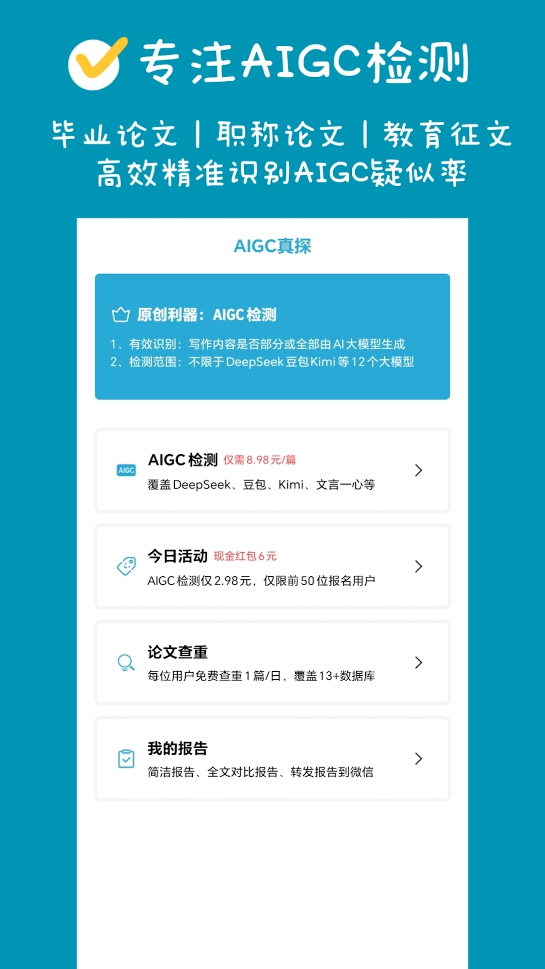 AIGC真探官网版