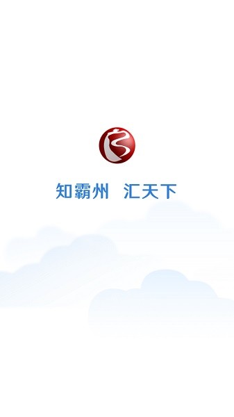 冀云霸州app图2