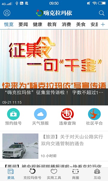嗨克拉玛依app