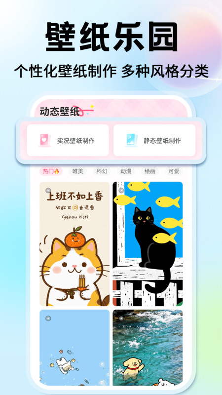 灵通桌面壁纸软件图4