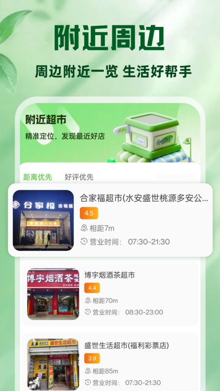 生鲜买菜特惠省app图2