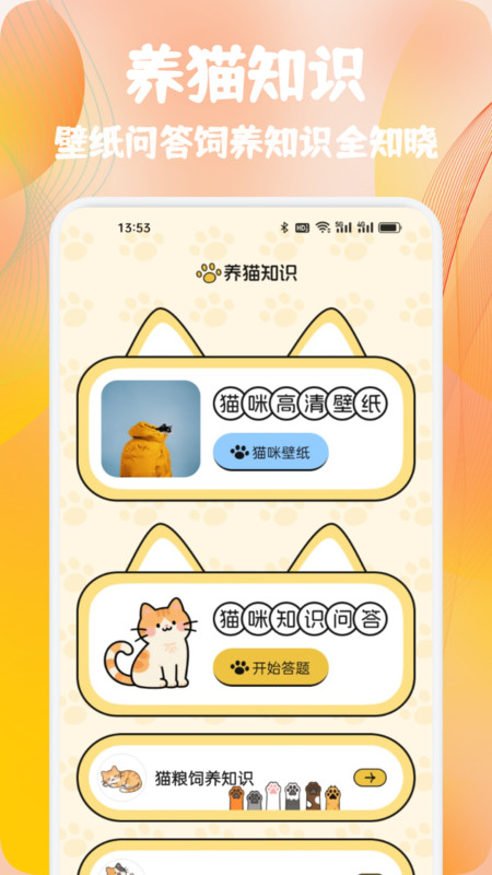 摘星猫喵语软件图4