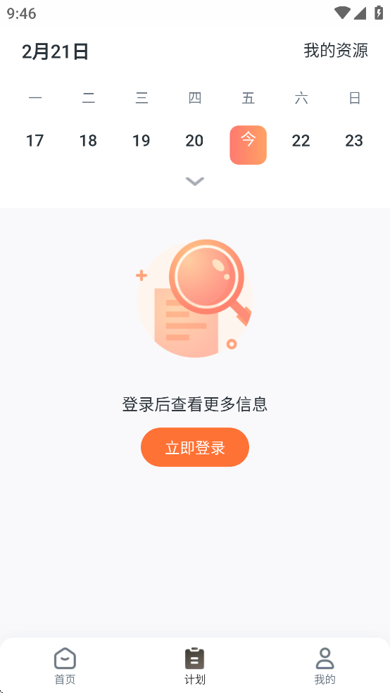 升学有铭师app图2