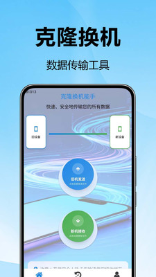 克隆换机能手app图3