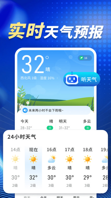 5G实报天气app图2