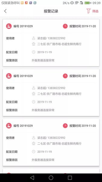 智慧计量监管端app图3