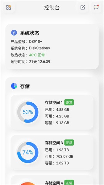 群晖助手app图3
