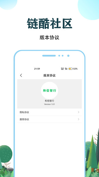 和信智行app图4