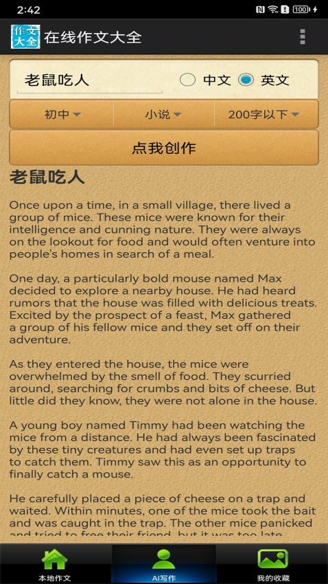 在线作文大全app图1