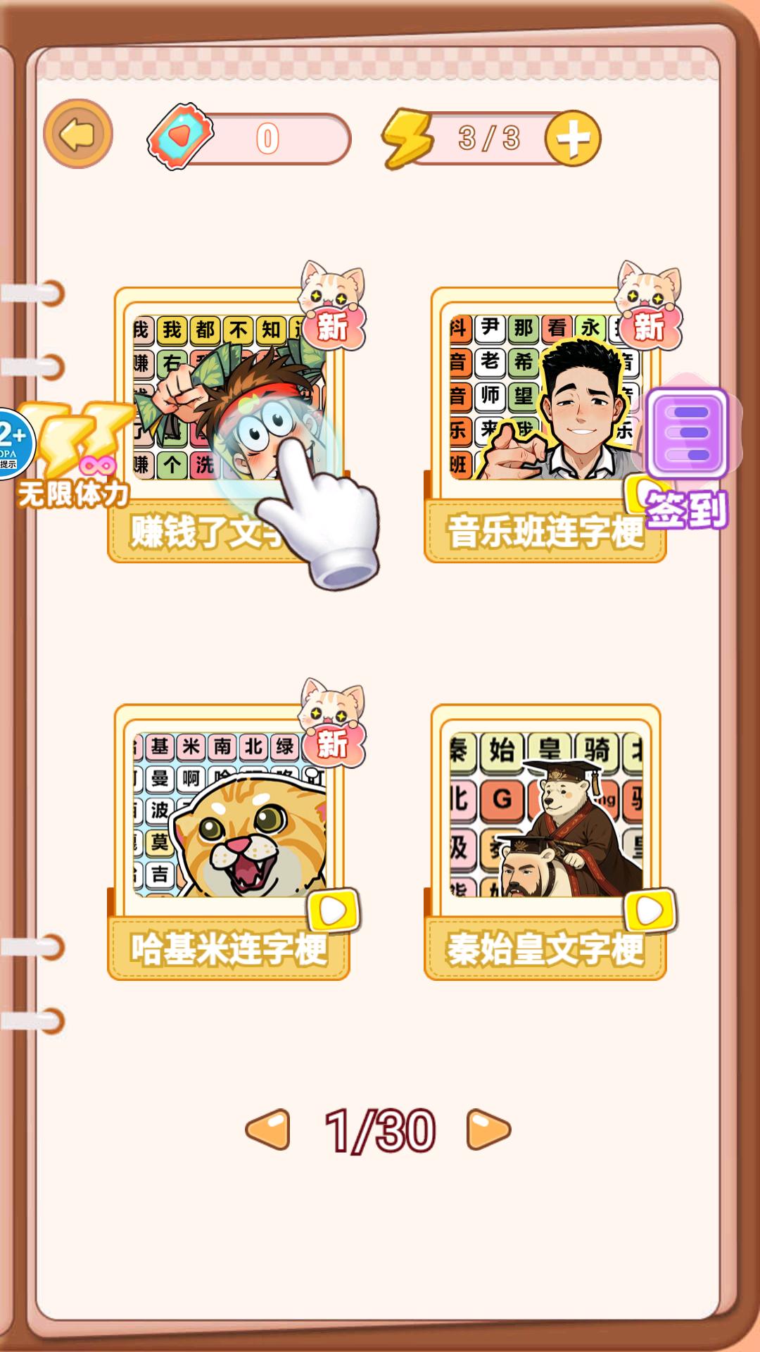 热梗大合集游戏图2
