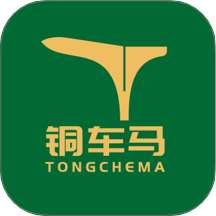铜车马app图标