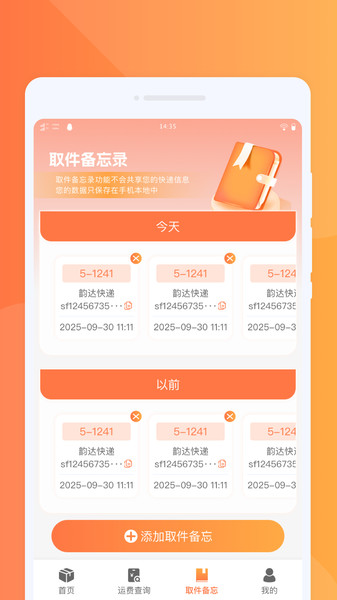 物流雷达实时查安卓版图4