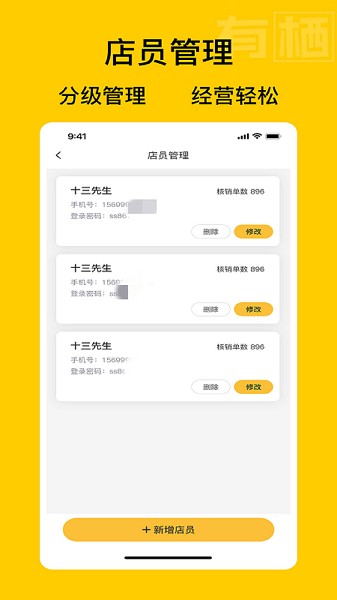 有栖商家端app图1