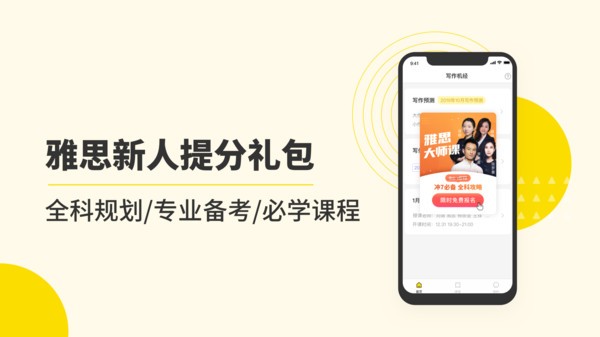 雅思写作app图3