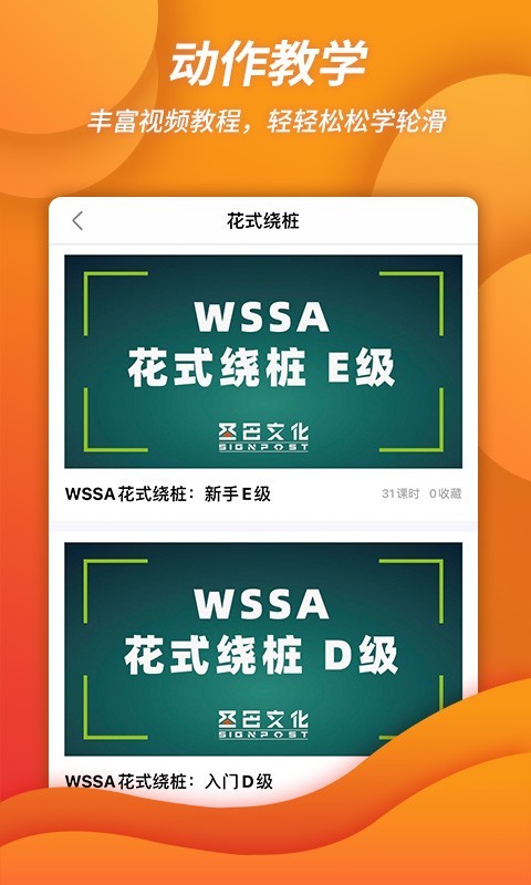 刷刷轮滑app图1