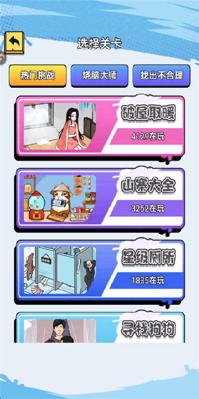 聚神闯一闯小游戏