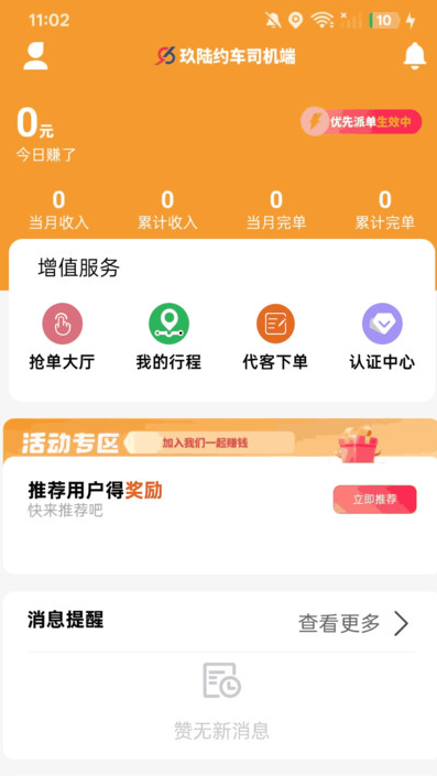玖陆城际车主app图3