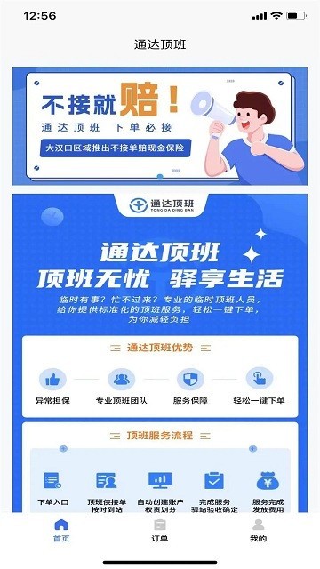 通达顶班app