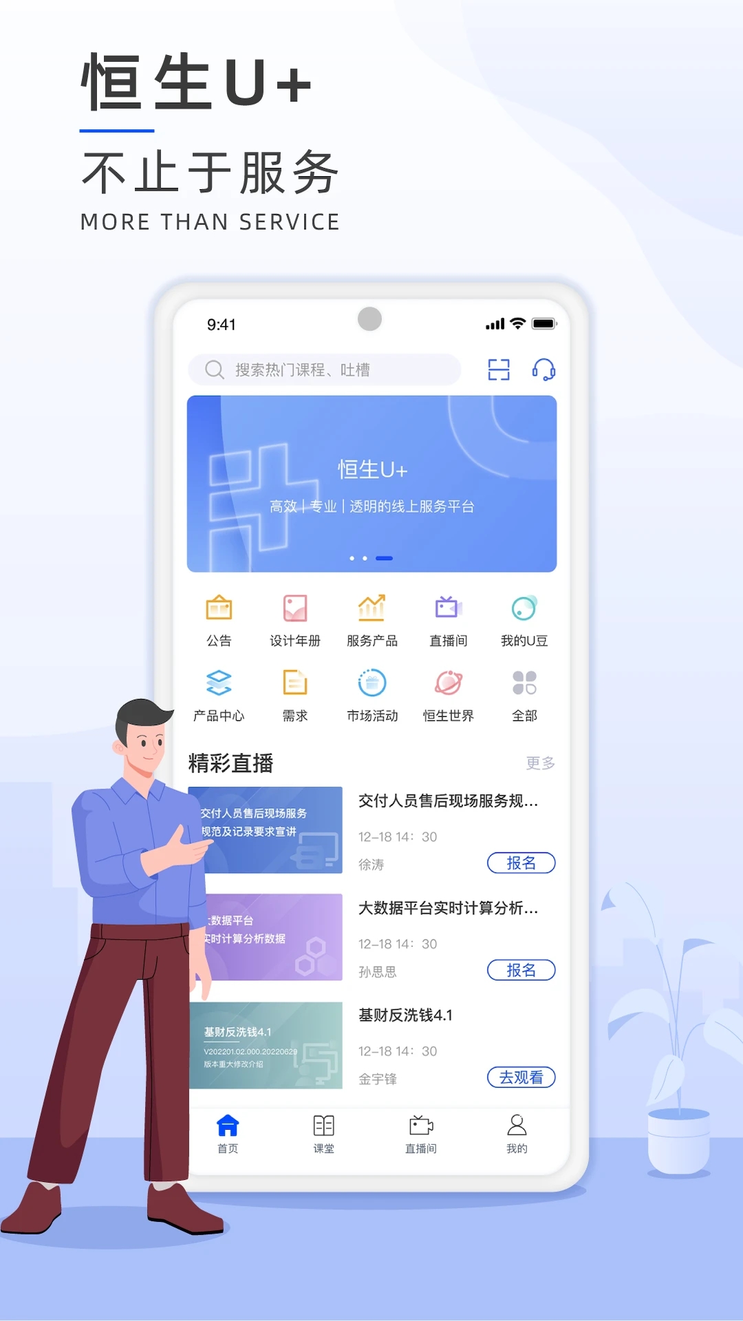恒生U+软件图4