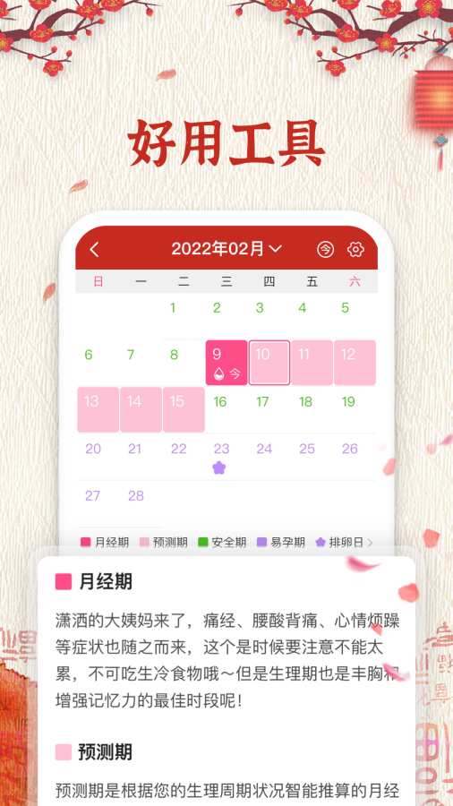 随记万年历app