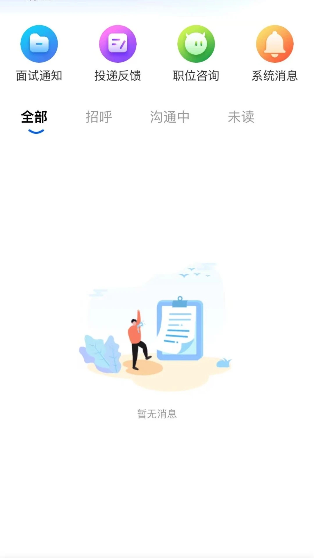 景德镇招聘网app图2